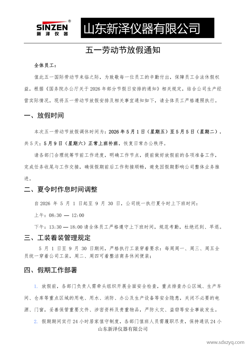 放假通知.png